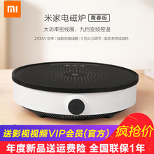MIJIA/米家 小米电磁炉青春版 家用多功能小型变频控温静音圆形