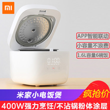 小米 米家小饭煲家用小型1.6L智能wifi远程多功能电饭锅 Xiaomi