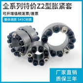 皮带 胀套 Z2胀紧套30 同步轮链轮涨紧套Z2型张紧套锁紧