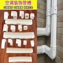 整套包邮 中央空调装饰管槽PVC白色空调铜管 室内室外安装保护管