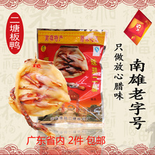 腊鸭南雄特产二塘板鸭厂直售 重量 500g 送礼 自家食用 南雄板鸭