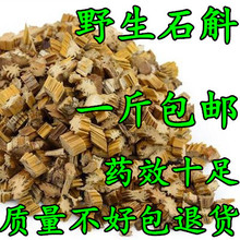 包邮 品中药材云南野生铁皮枫斗铁皮石斛特级石斛500g