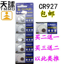 特价正品天球 CR927 电子3V 纽扣电池 一板5粒包邮正姿笔护眼笔