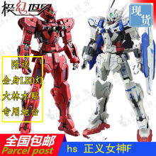 现货 HS 模星 红色 正义女神 白色MB MG1/100 拼装 战士 高达模型