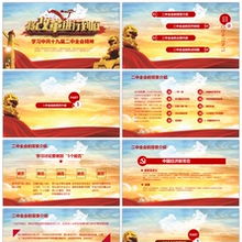 深化改革十九届二中全会精神学习大PPT模板素材 49637