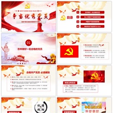 红色政府党建争当优秀党员教育动态PPT模板制作设计素材 49691