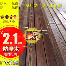 户外防腐木地板花园碳化木板实木板材门头木方护墙板庭院葡萄架