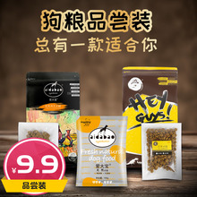 200g 体验装 风干粮颗粒粮鲜粮合并品尝装 狗粮试吃装 成本价不赚钱