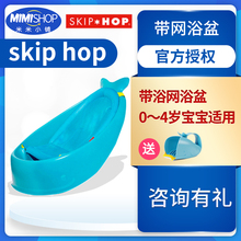 hop浴盆洗护套装 美国Skip 鲸鱼造型新生儿可躺带浴网三阶段洗澡