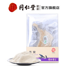 北京同仁堂燕窝白燕条10g马来进口非燕盏孕妇滋补营养正品燕窝
