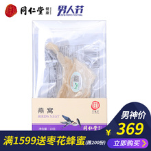 燕窝 北京同仁堂燕窝白燕条10g马来进口非燕盏孕妇滋补营养正品