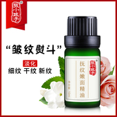 张小娘子抚纹嫩面精油10ml保湿 滋润紧致皮肤面部护肤精油淡化细纹