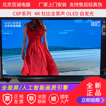 OLED65C8PCA 杜比全景声OLED自发光 65英寸 智能电视77C8P