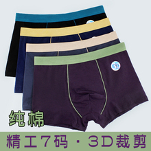 纯棉男士平脚内裤批发加大码加肥佬裤平角裤青年全棉四角裤头红色