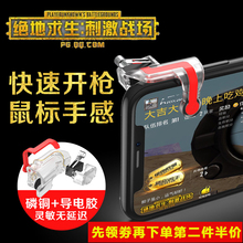 手游刺激战场吃鸡神器T10四指金属透明十代辅助六代mn绝地求生s4