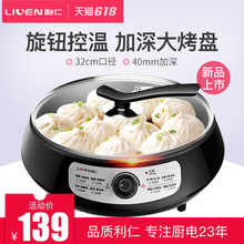 利仁电煎锅单面加深电饼铛大号家用烙饼锅大口径水煎包自动断电
