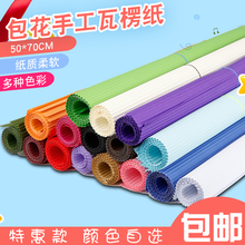 礼品包材料手工纸卡通花束DIY折叠纸 16色素色瓦楞纸花艺鲜花包装