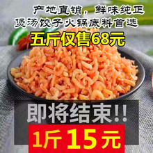 包邮 新货淡干小金钩海米500g野生小海米虾米虾皮虾仁海鲜干货一件