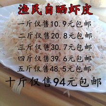 渔民自晒虾皮500g包邮 野生新鲜新货海米虾米七成干海鲜干货特产