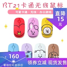 韩国BTS防弹少年团BT21无线鼠标笔记本台式电脑游戏办公家用鼠标