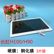 长虹10.1寸平板电脑H100钢化膜ipad H90高清虹PADh90防爆M10贴莫
