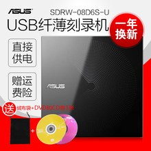 CD刻录机USB即插即用 U外置光驱便携USB移动DVD 08D6S 华硕SDRW