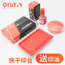速干大号印台长方形印台小中号圆形红色印泥财务按手印油办公用品