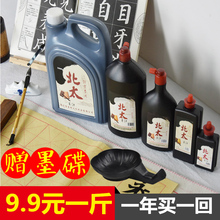 北太书画墨汁书法专用大瓶1000克国画毛笔墨水500g学生用批发包邮