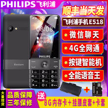 Philips 飞镭浦E518老人手机智能按键全网通4G电信版盲人老年手机