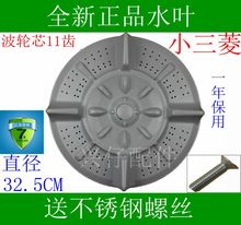 32.5cm转盘水叶 6868 6518C 6818A XQB68 三菱洗衣机波轮XQB65