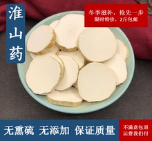 农家自制纯天然药用圆片怀山药片 500g 包邮 淮山药干货 中药材