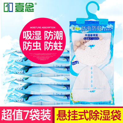 壹念干燥剂衣柜可挂式除湿袋防潮袋除湿盒生石灰吸湿室内7袋装