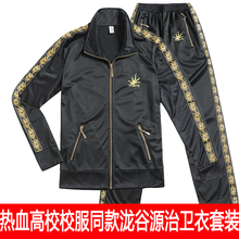 战袍铃兰校服修身 热血高校运动服套装 立领外套卫衣男 泷谷源治同款