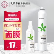 孔凤春马齿苋补水喷雾保湿舒缓控油爽肤水男女学生化妆水收缩毛孔