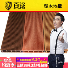 百强塑木地板木塑户外阳台庭院露台花园室外防水碳化木防腐木板材