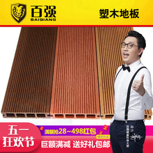 百强塑木地板木塑户外阳台庭院露台花园室外防水碳化木防腐木板材
