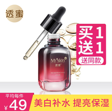 透蜜美白精华液补水保湿 提亮肤色祛斑淡斑紧致收细毛孔分解色素