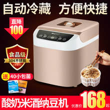 02冷藏小型家用酸奶机陶瓷分杯全自动纳豆机米酒机发酵机 米代BNK