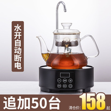 电陶炉煮茶器煮黑茶迷你家用小型耐热玻璃壶烧水泡茶炉 自动上水