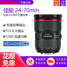 2.8L 二代镜头变焦24 70大三元 USM 70mm Canon佳能