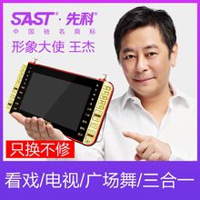 58唱戏机13寸高清看戏机老人插卡先科播放器随身听便携式电视广场舞老年跳舞老人看戏视频机收音 先科 SAST