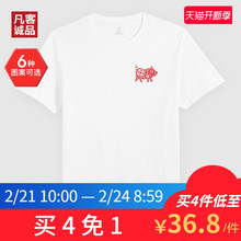 Vancl/凡客诚品全棉印花剪纸猪系列纯棉情侣短袖男打底衫T恤