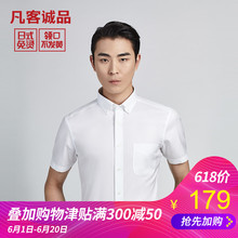 修身 男士 凡客诚品衬衫 衬衣温莎领3.0 男短袖 商务免烫白衬衫 Vancl