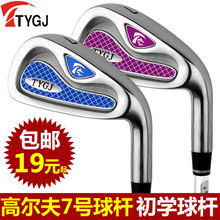 包邮 Golf男女款 7号铁 TTYGJ高尔夫球杆 19元 初学练习杆防身