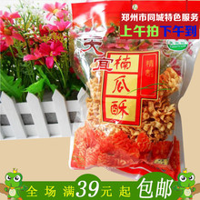 河南天宜食品南瓜酥80后回忆零食小吃新货休闲膨化满39元多省免邮