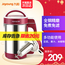 九阳豆浆机家用全自动多功能智能免过滤煮小型迷你官方旗舰店正品