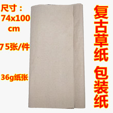纸水果蔬菜烧饼中药包装 家具工艺品铺垫填充吸水 复古草纸食品包装