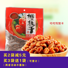 包邮 彬佳无核樱桃干200g 送礼祝幸运网红零食四川特产休闲水果干