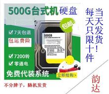 包邮 500G机械硬盘台式机监控硬盘7200转不限品牌SATA串口支持固态质保一年