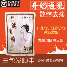御众堂远离拘金栀汤料通乳散结通奶茶堵奶疏通去硬块通乳腺拘奶汤
